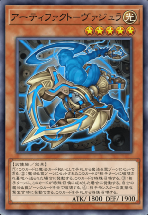 アーティファクト－ヴァジュラの画像