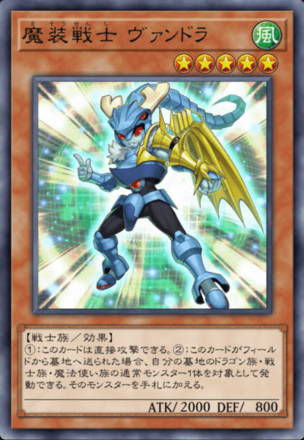 魔装戦士 ヴァンドラの画像