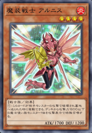 魔装戦士 アルニスの画像