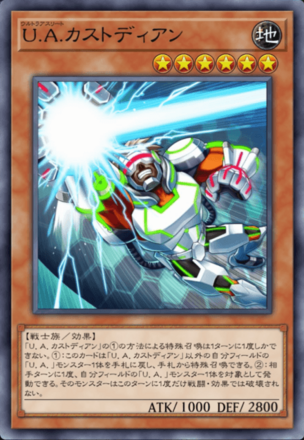 U.A.カストディアン画像