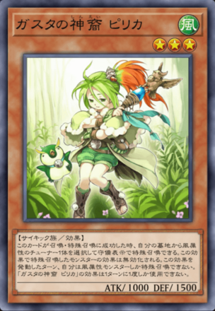 ガスタの神裔 ピリカ画像