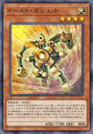 ゴールド・ガジェット画像