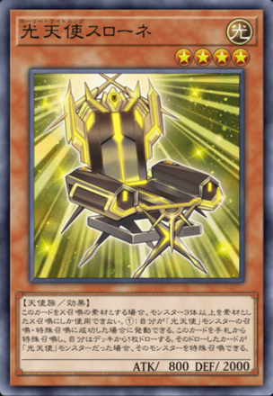 光天使スローネ画像