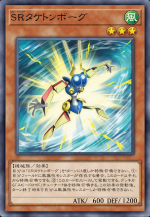 SRタケトンボーグ画像