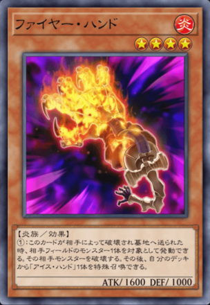 ファイヤー・ハンド画像
