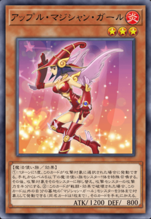 アップル・マジシャン・ガールの画像