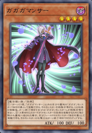 ガガガマンサーの画像