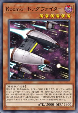Kozmo－ドッグファイター画像