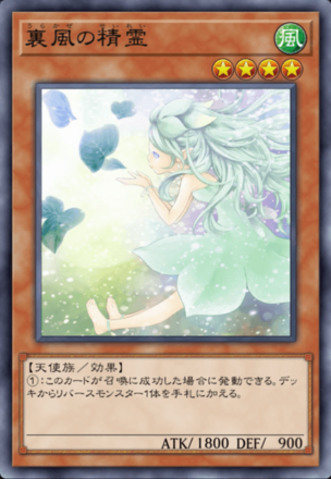 裏風の精霊の画像