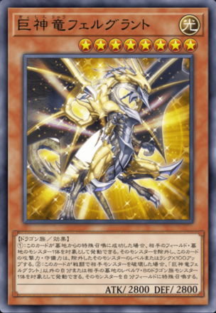 巨神竜フェルグラント画像