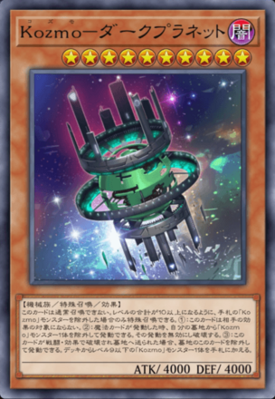 Kozmo－ダークプラネット画像