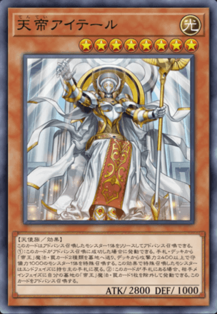 天帝アイテール画像