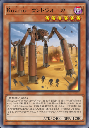 Kozmo－ランドウォーカー画像