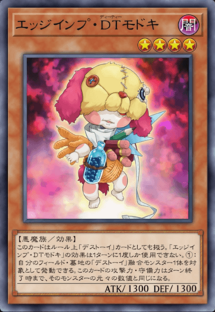 エッジインプ・DTモドキの画像