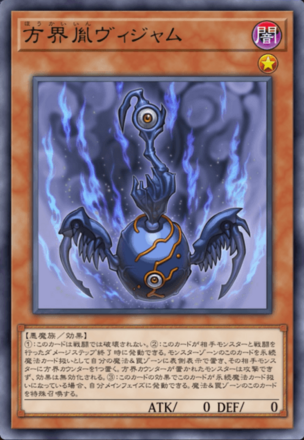 方界胤ヴィジャム画像