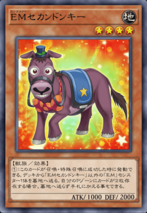 EMセカンドンキーの画像