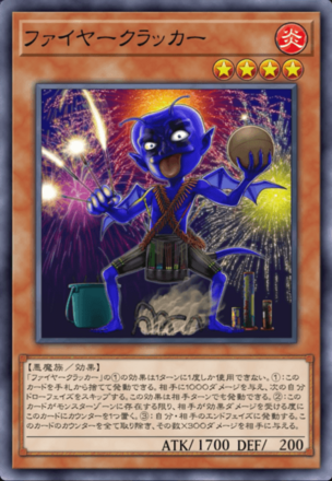 ファイヤークラッカー画像