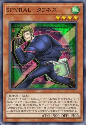 SPYRAL－タフネス画像