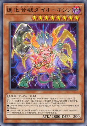 進化合獣ダイオーキシンの画像