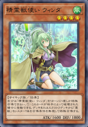 精霊獣使い ウィンダの画像