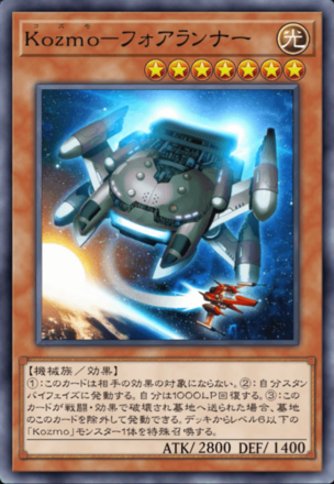 Kozmo－フォアランナー画像