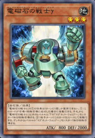 電磁石の戦士γ画像