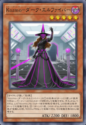 Kozmo－ダーク・エルファイバー画像