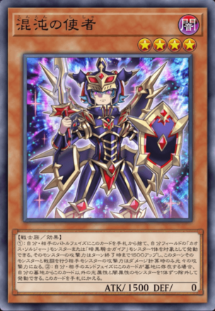 混沌の使者画像