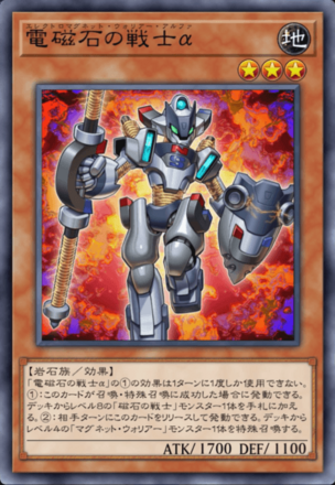 電磁石の戦士αの画像