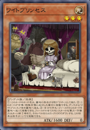 ワイトプリンセス画像