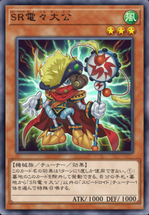 SR電々大公画像