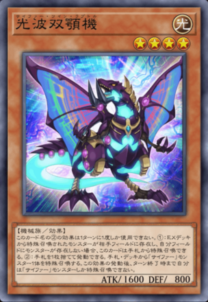 光波双顎機の画像