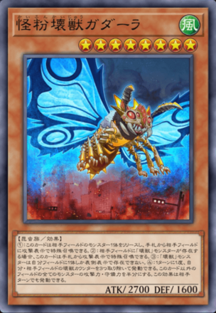 怪粉壊獣ガダーラ画像