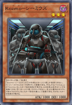 Kozmo－シーミウズ画像
