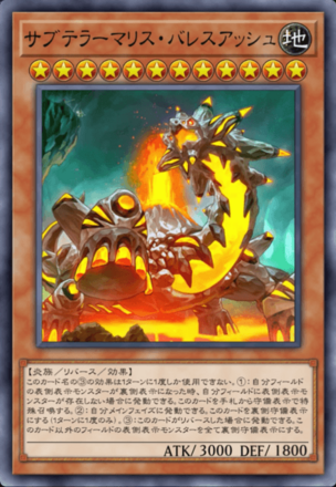 サブテラーマリス・バレスアッシュ画像