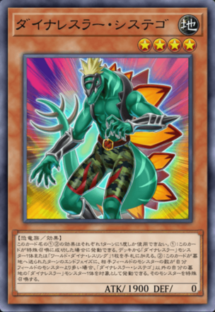 ダイナレスラー・システゴの画像