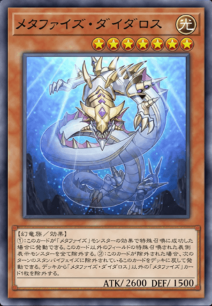 メタファイズ・ダイダロスの画像