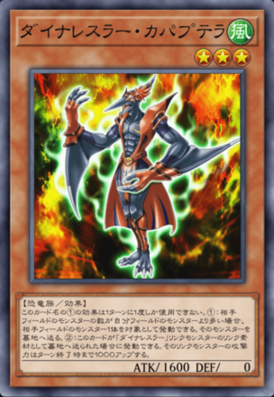 ダイナレスラー・カパプテラの画像