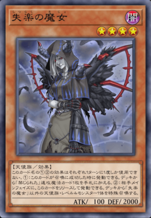 失楽の魔女画像