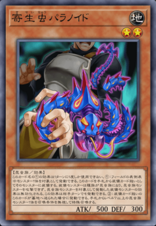 寄生虫パラノイド画像