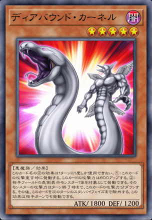 ディアバウンド・カーネル画像