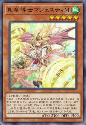 真竜導士マジェスティM画像