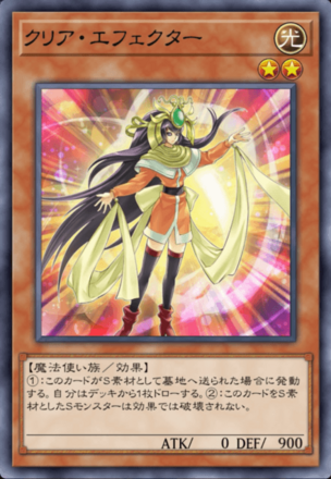 クリア・エフェクター画像