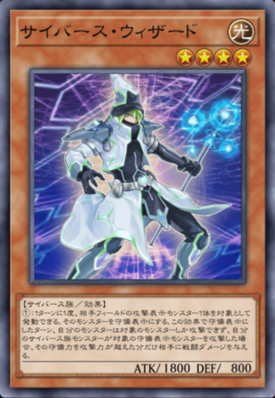 サイバース・ウィザード画像
