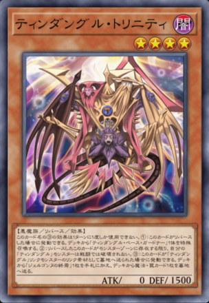 ティンダングル・トリニティ画像