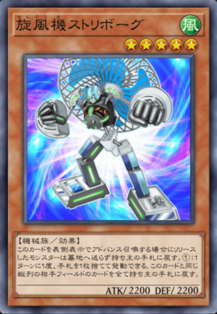 旋風機ストリボーグの画像