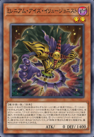 ミレニアム・アイズ・イリュージョニスト画像