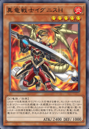 真竜戦士イグニスH画像