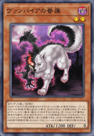 ヴァンパイアの眷属画像