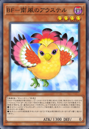 BF－南風のアウステル画像